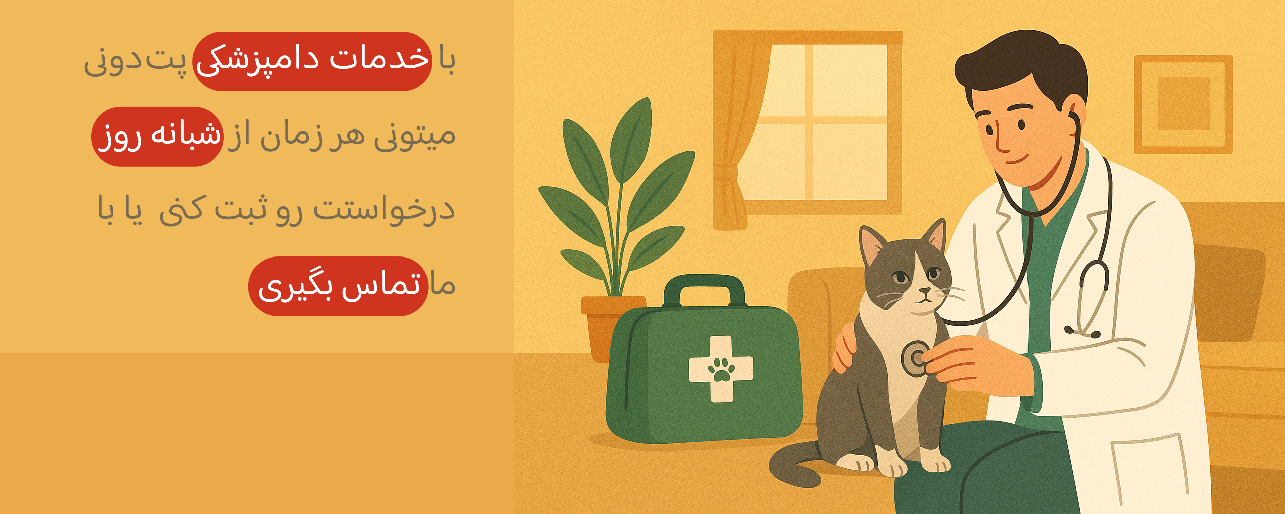 خدمات دامپزشکی در محل